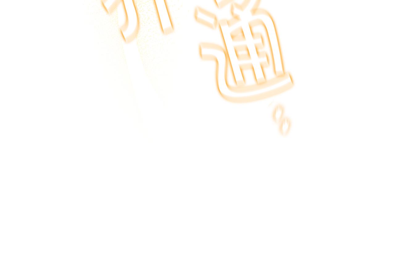 第101话 利用64