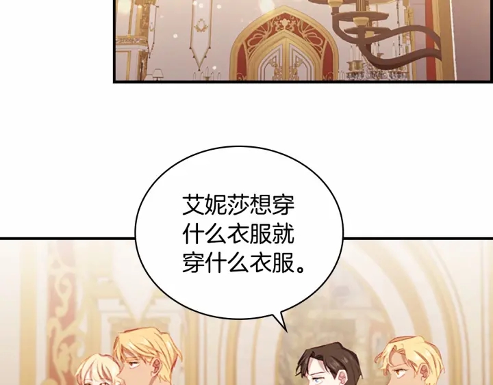 第79话 得小公主者得天下88