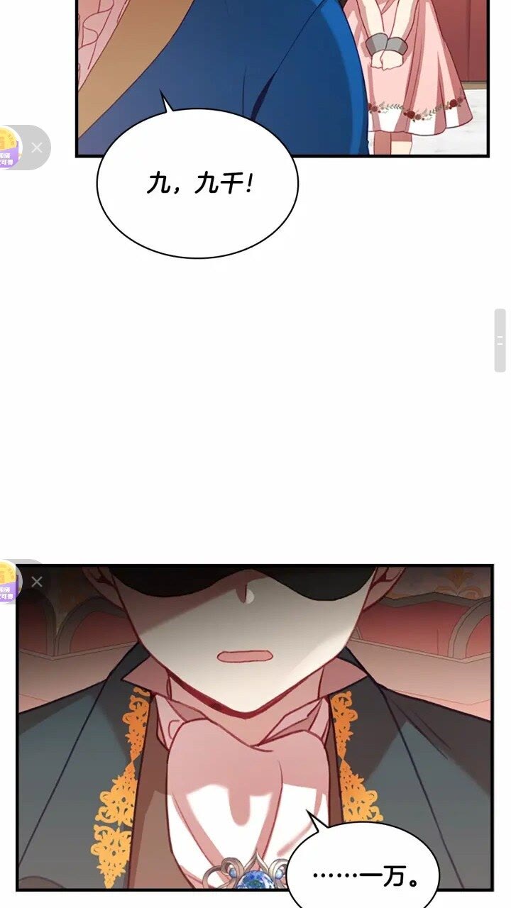 第46话 价高者，得小公主！21