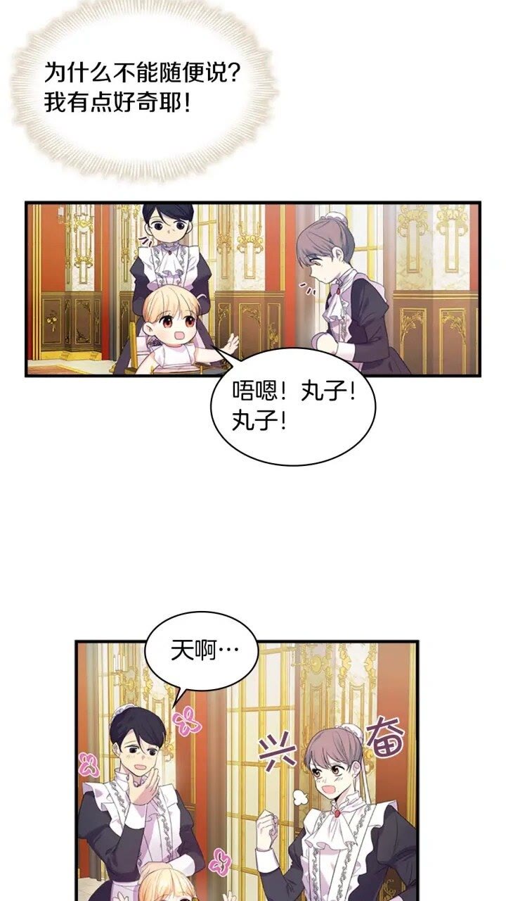 第8话 刺杀公主的人都得狗带5