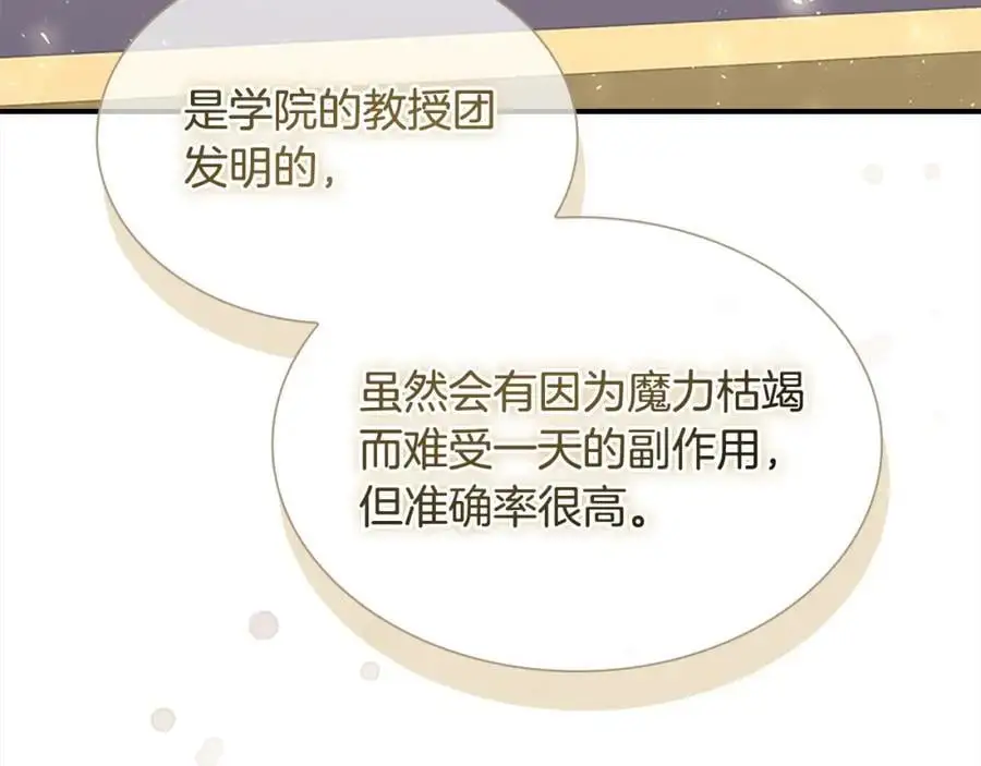 第139话 魔力测试器115