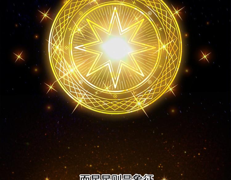 第1话 百转千年的第三颗星星71