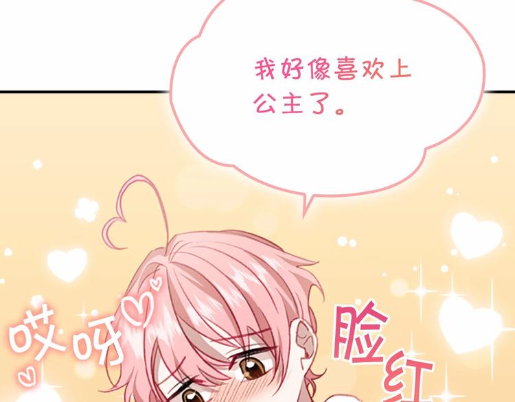 第55话 公主做啥都香香！172