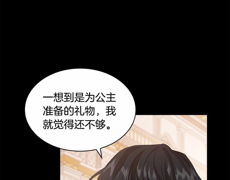第54话 不要再靠近公主了！93