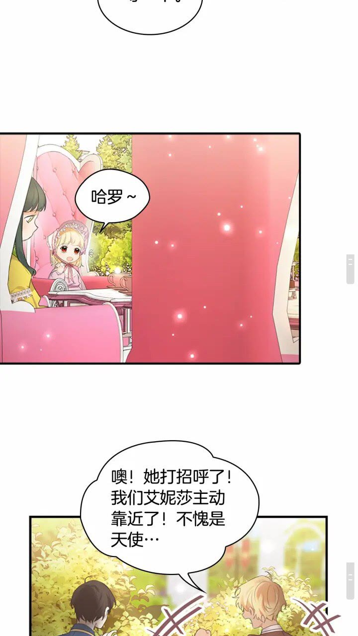 第24话 兄妹茶话会12
