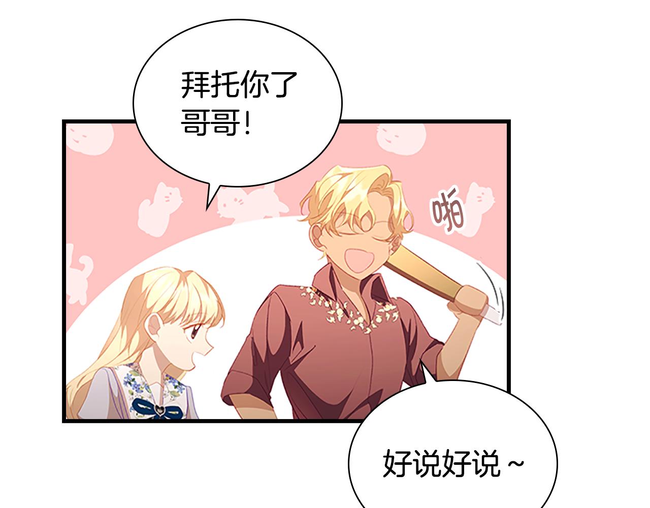 第113话 小公主的择偶标准58