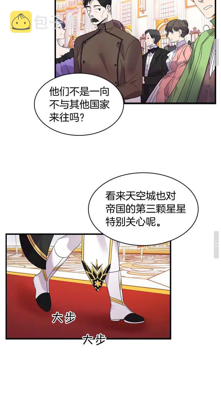 第9话 帝国与魔道王国建交34