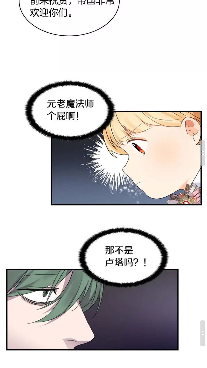 第9话 帝国与魔道王国建交40