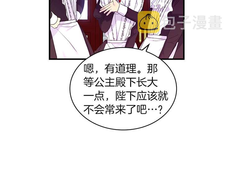 第2话 最快速度俘获父皇！84