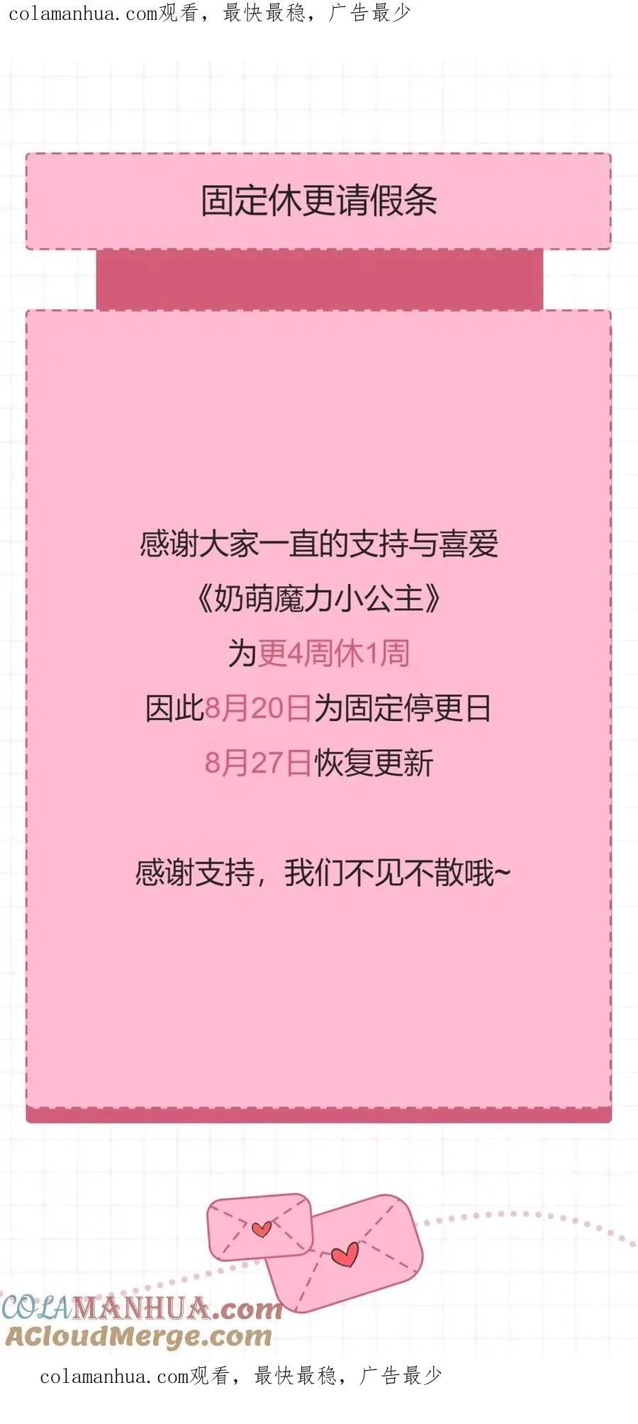 8月20日固定休更0