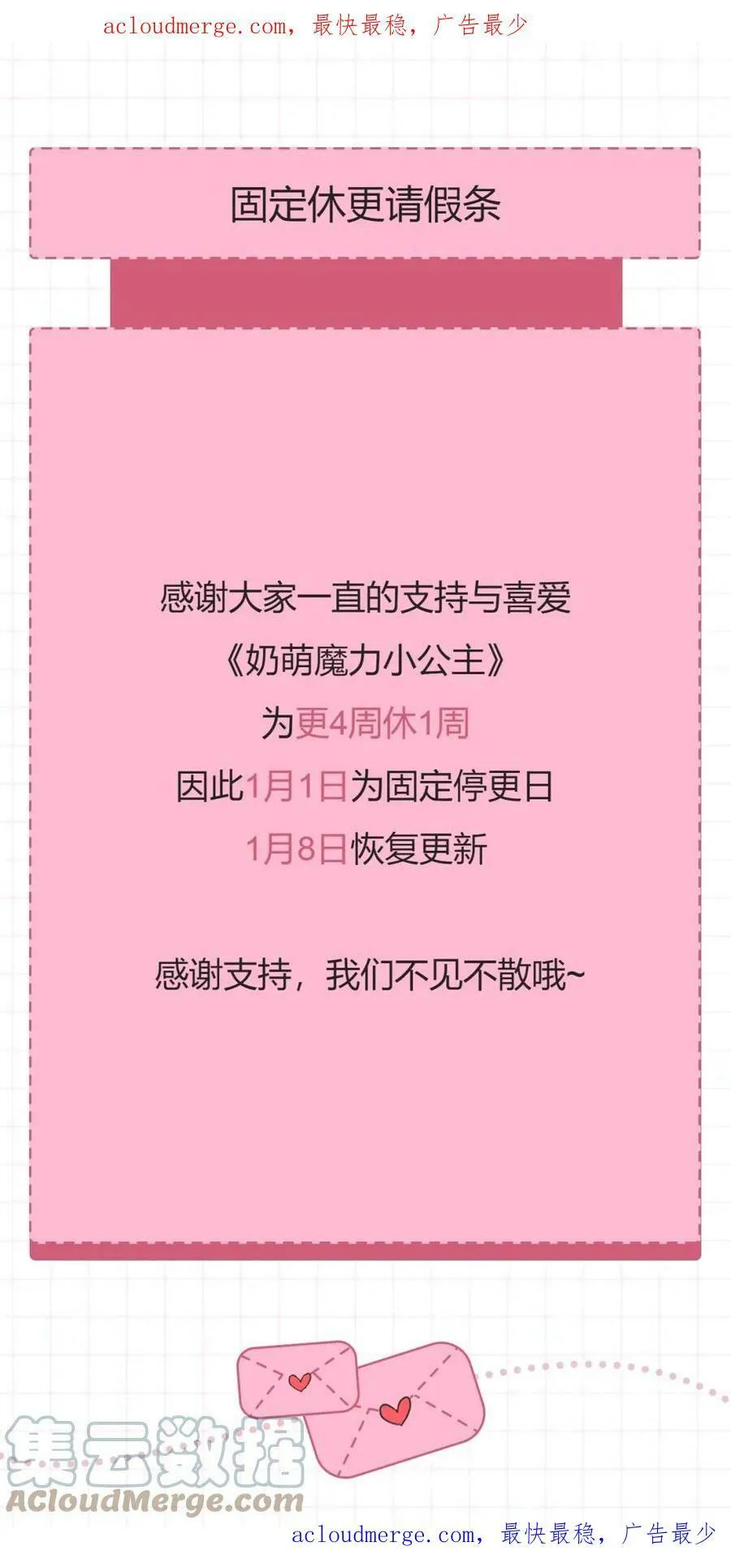 固定休更请假条0