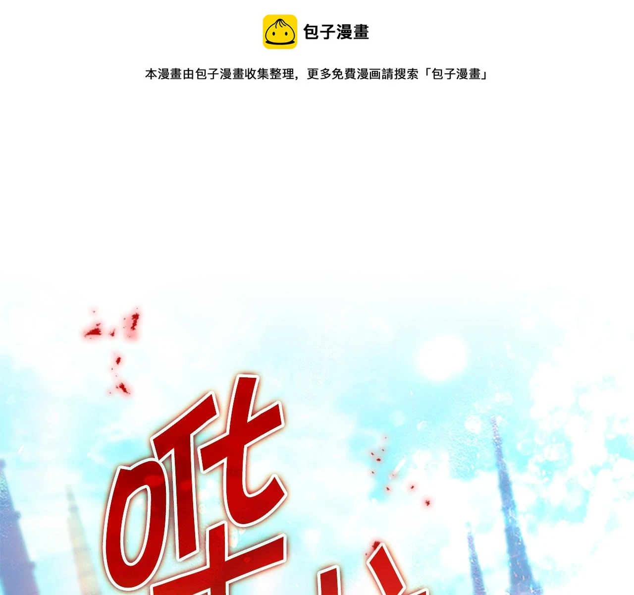 第134话 写信0