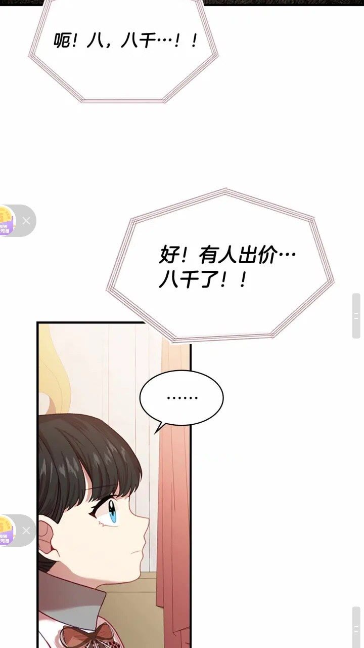 第46话 价高者，得小公主！15
