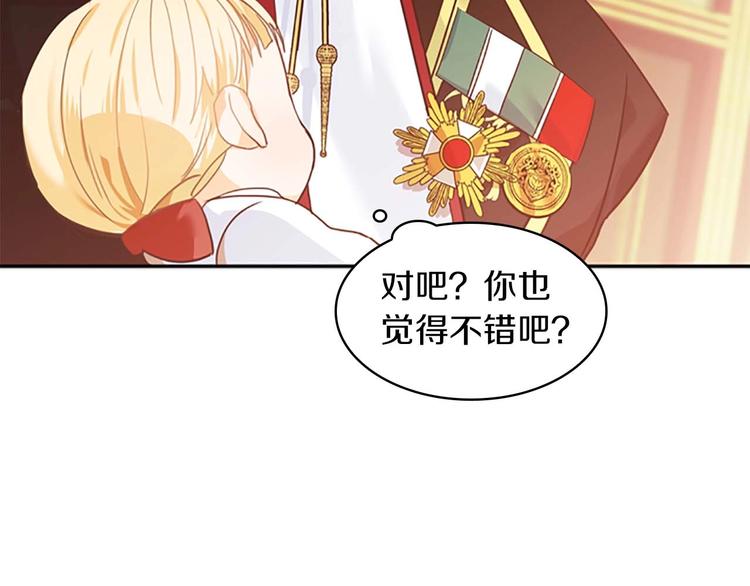 第2话 最快速度俘获父皇！154