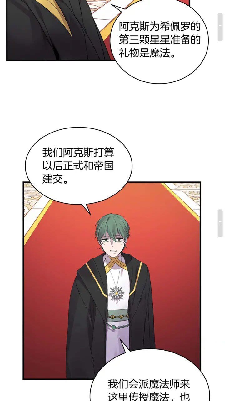 第9话 帝国与魔道王国建交47