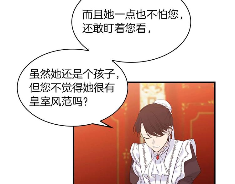 第2话 最快速度俘获父皇！48