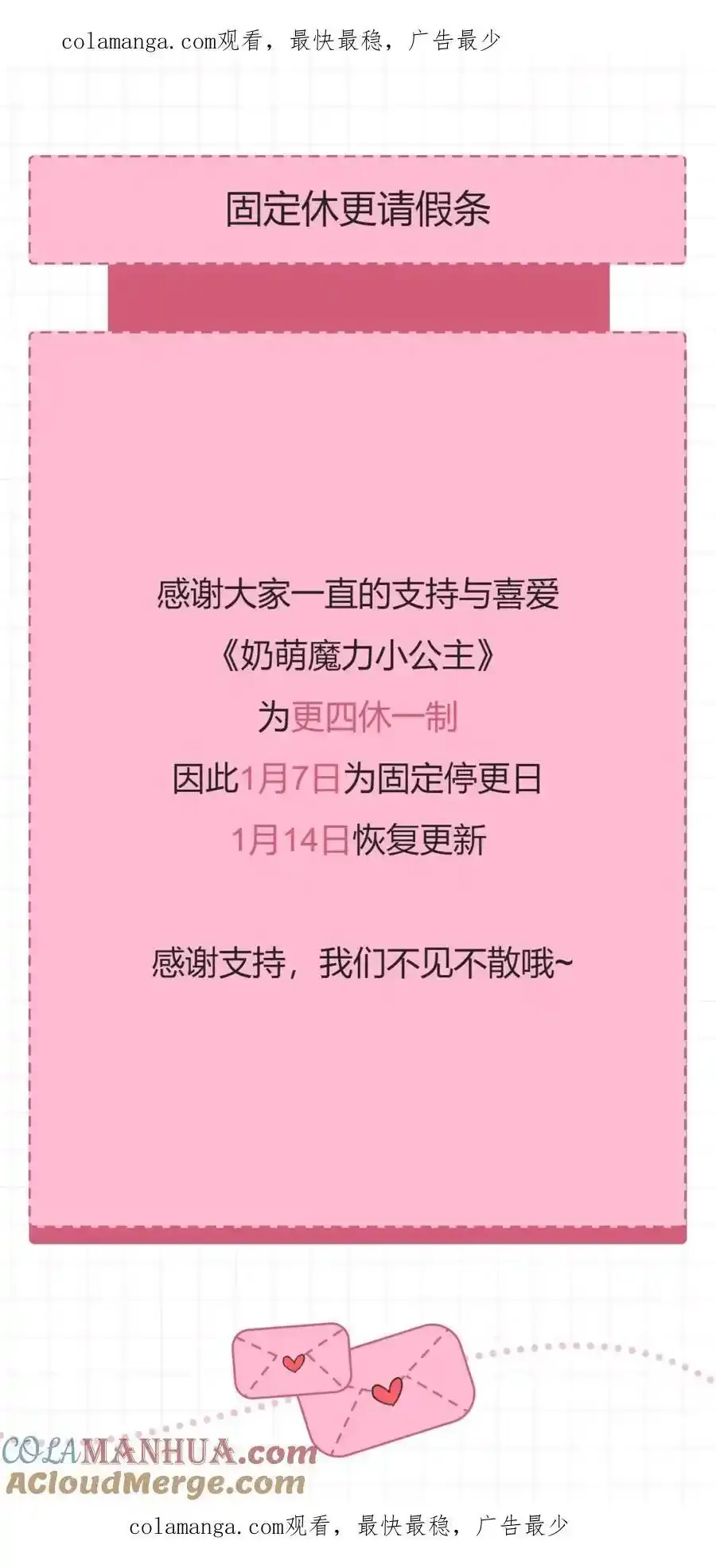 更四休一请假条·1月7日0