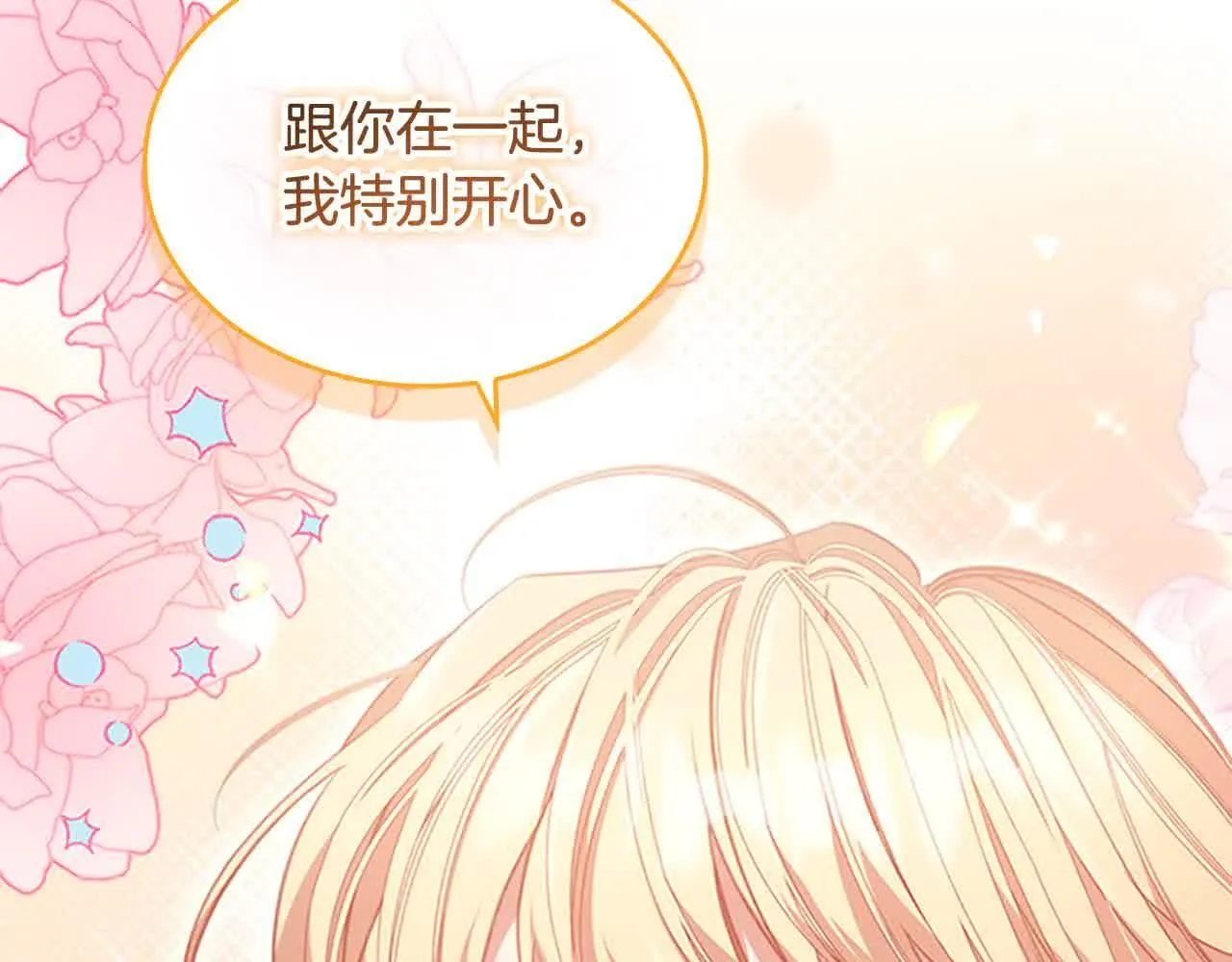 第142话 不要对我那么好130
