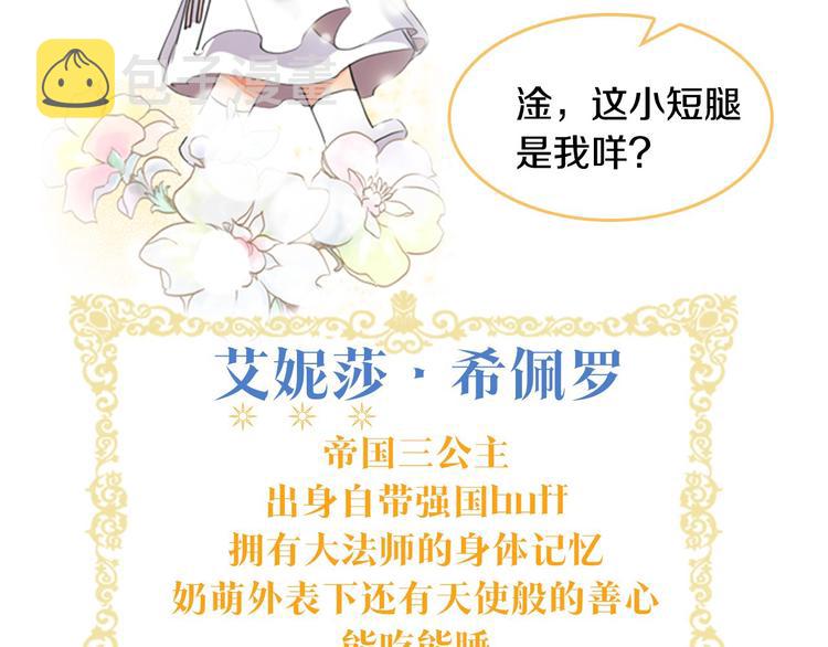 魔法师变成团宠小公主????8
