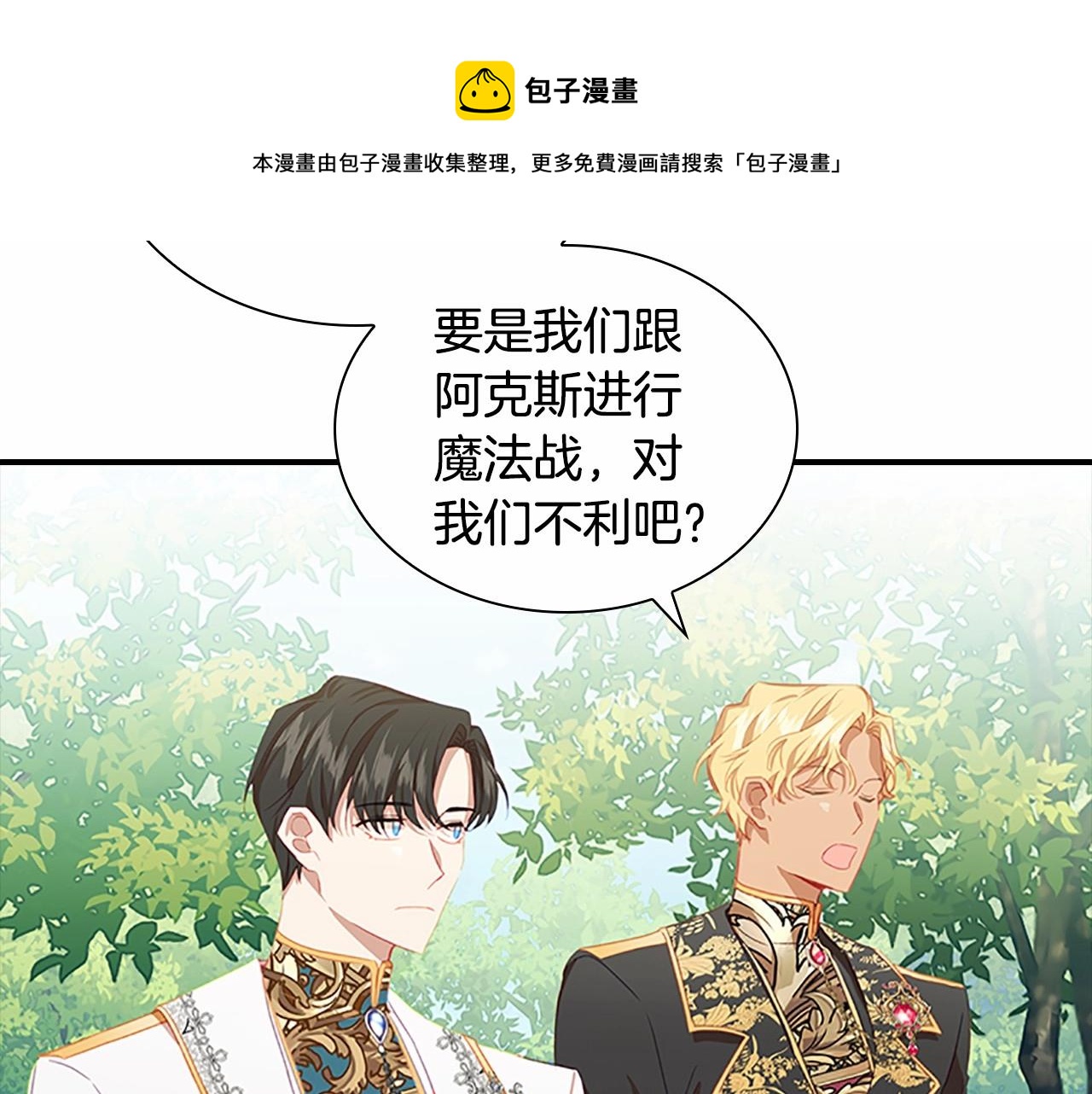 第2季完结 大法师必须跟我走！28
