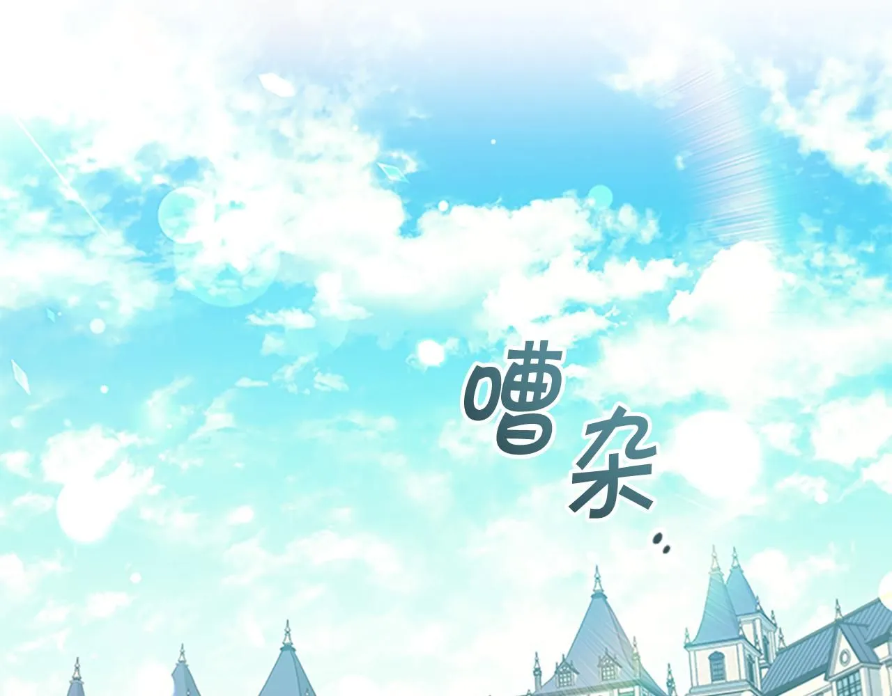 第137话 疏远133