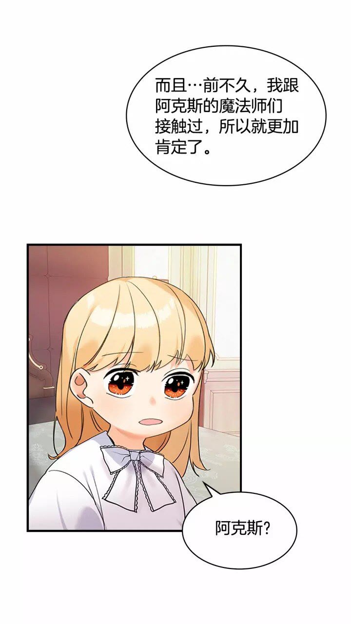 第20话 身份暴露！36