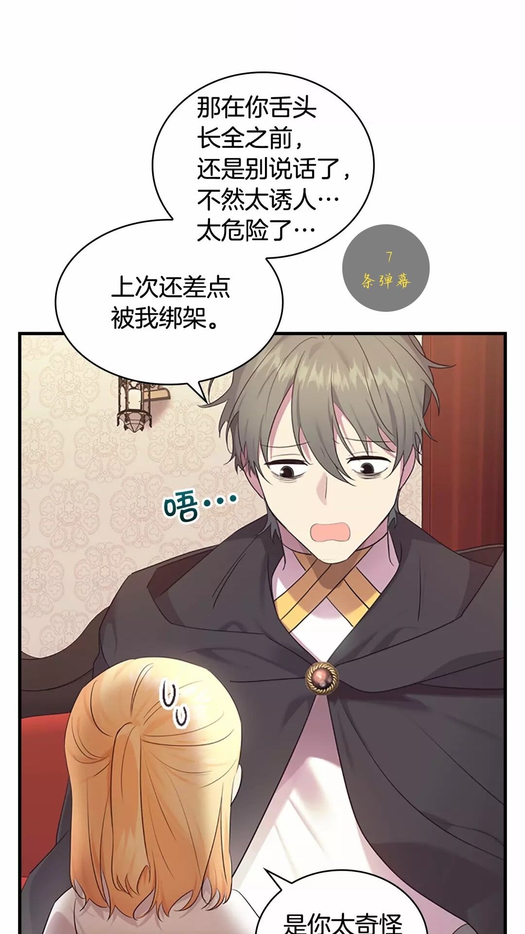 第29话 阿克斯与希佩罗的战争7