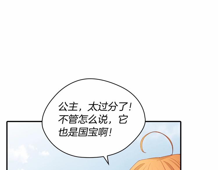 第55话 公主做啥都香香！133