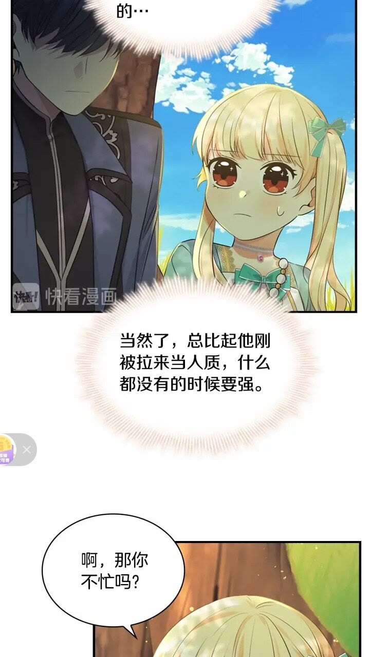 第36话 真“公主抱”！40