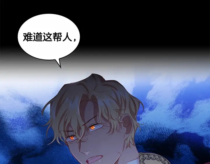 第78话 三方势力都想要小公主30