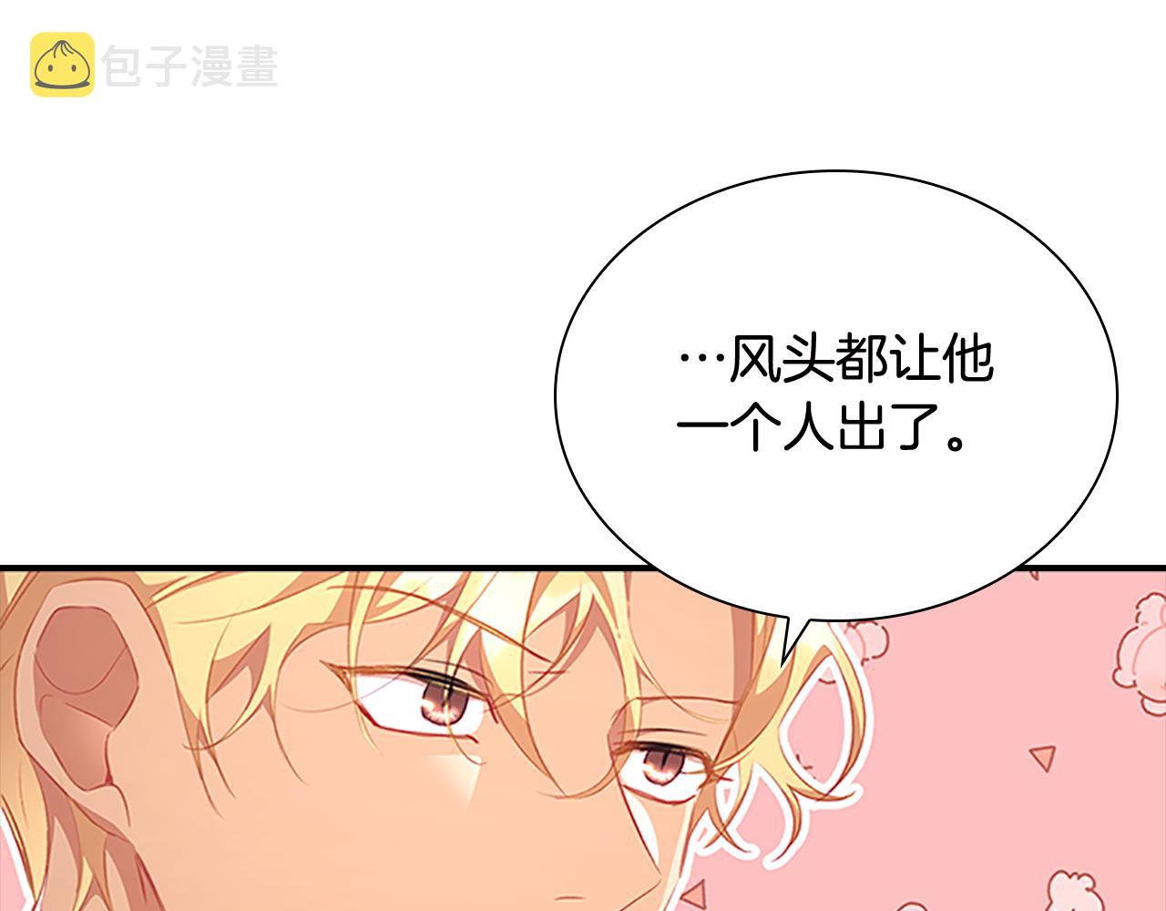 第113话 小公主的择偶标准17