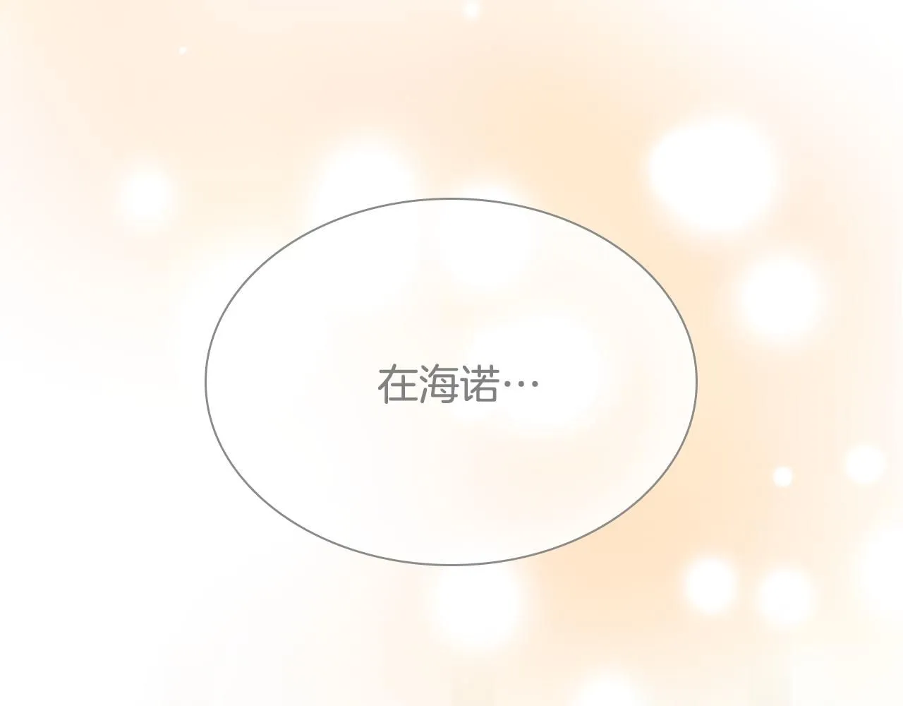 第137话 疏远79
