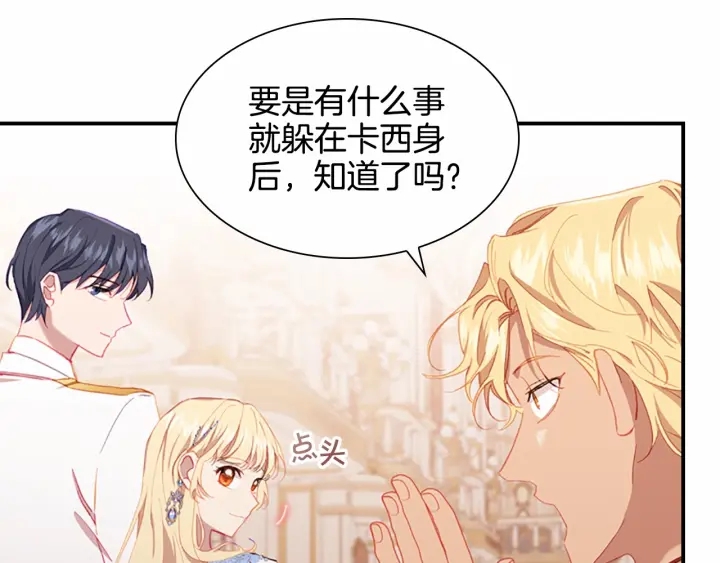 第80话 小公主被邀请共舞9