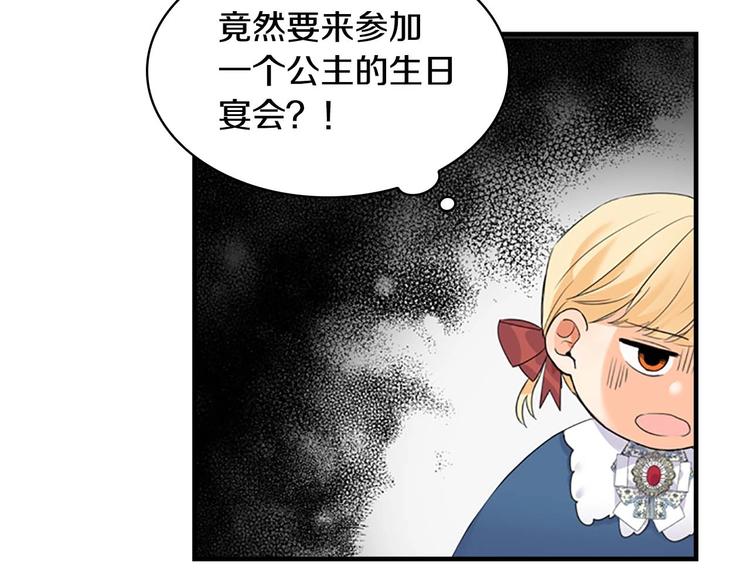 第7话 我女鹅的生日必须隆重！93