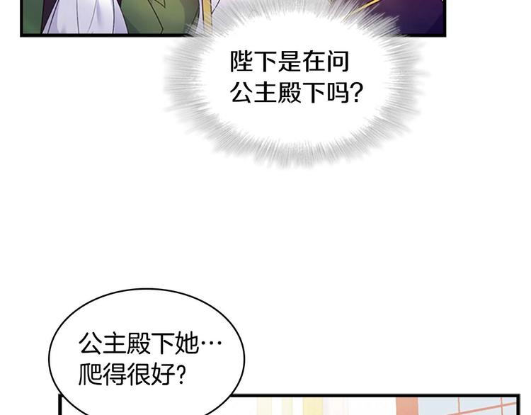 第6话 宝贝，你好会爬呀106