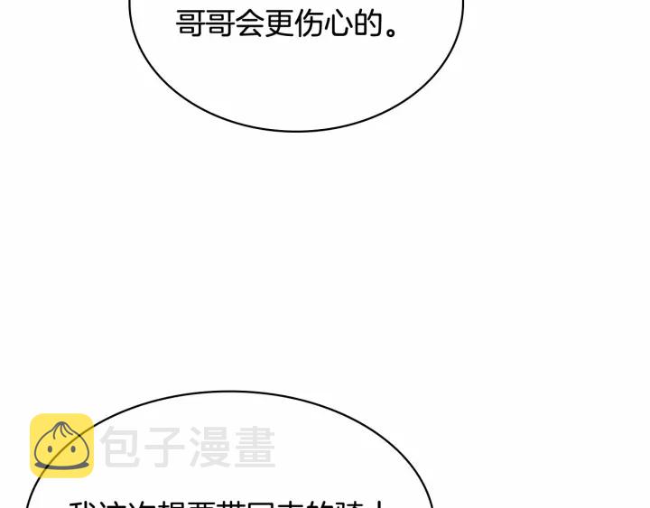 第61话 打造专属骑士团103