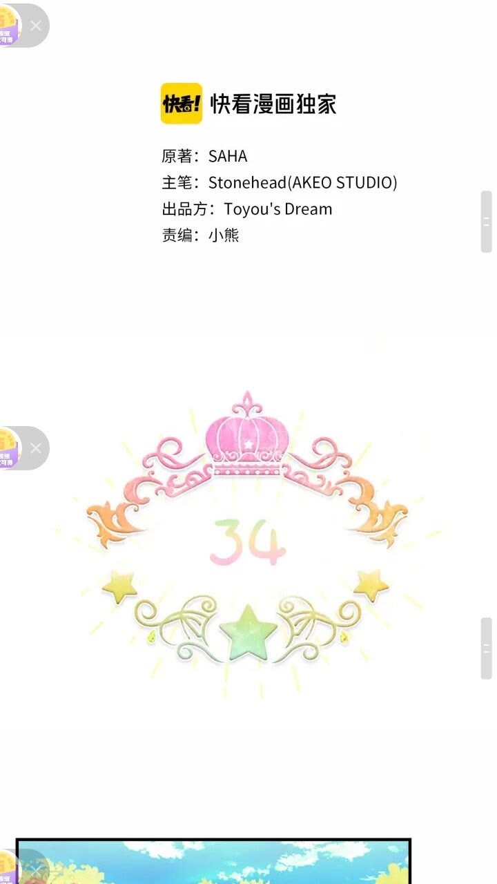 第34话 妹妹是坠棒的！24