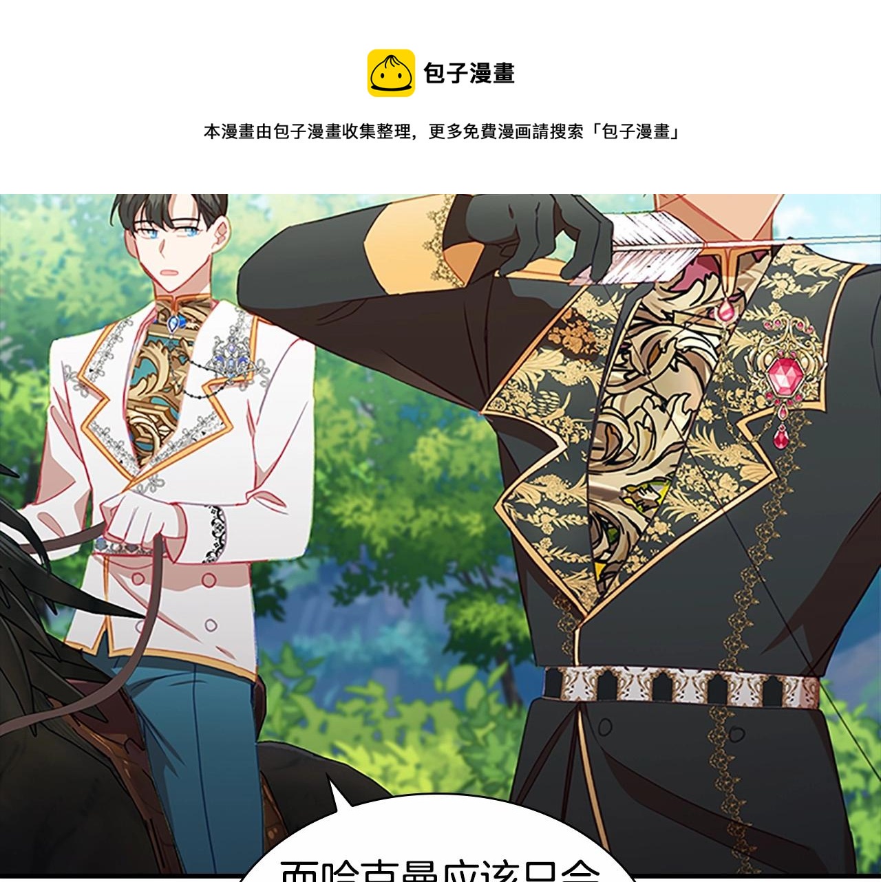 第2季完结 大法师必须跟我走！16