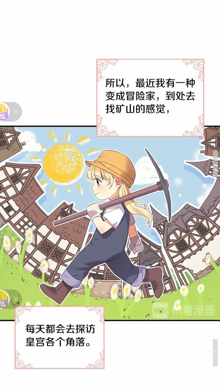 第35话 你不是真的公主殿下？14