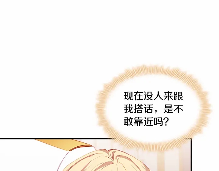 第80话 小公主被邀请共舞28