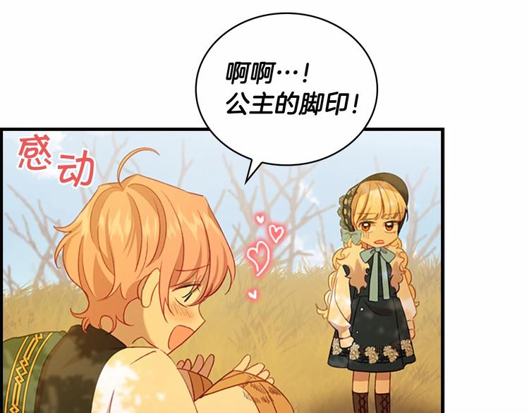 第55话 公主做啥都香香！158
