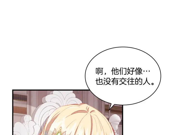 第70话 谈婚论嫁是大忌21