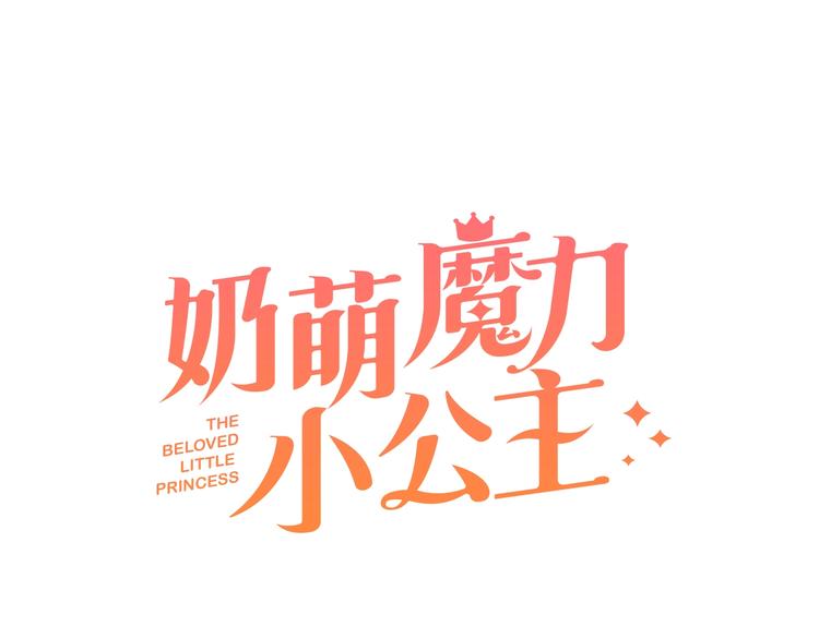 第7话 我女鹅的生日必须隆重！18