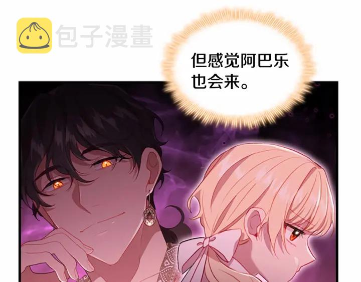 第69话 小公主当皇帝！14