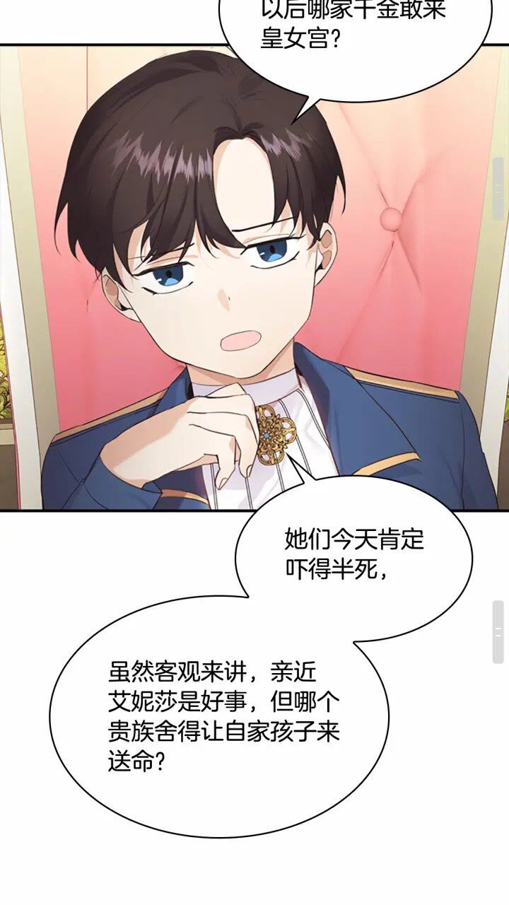 第24话 兄妹茶话会27