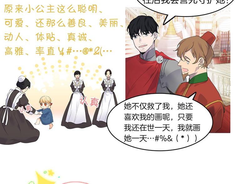 魔法师变成团宠小公主????47