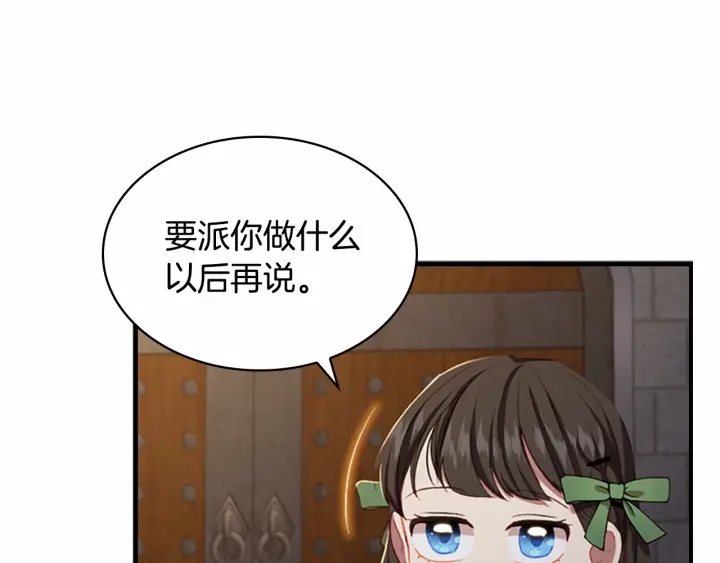 第64话 胸有成竹小公主38