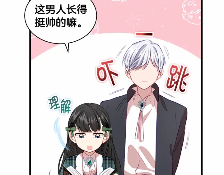 第62话 狼皮也有恋爱脑？121