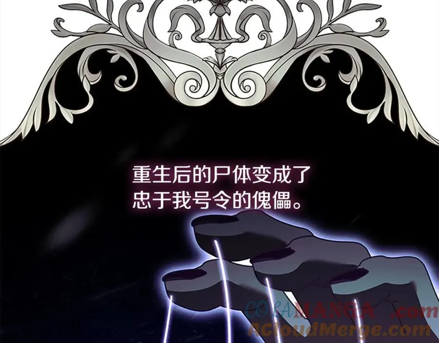 第158话 操控尸体20