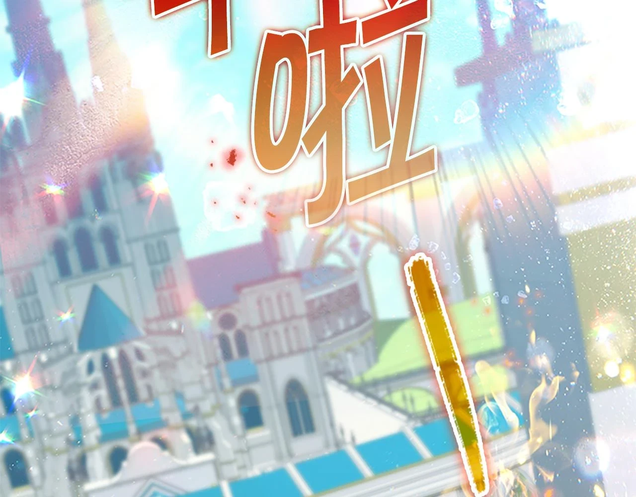 第134话 写信1